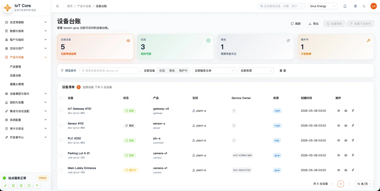 ZedIoT 设备台账界面示例