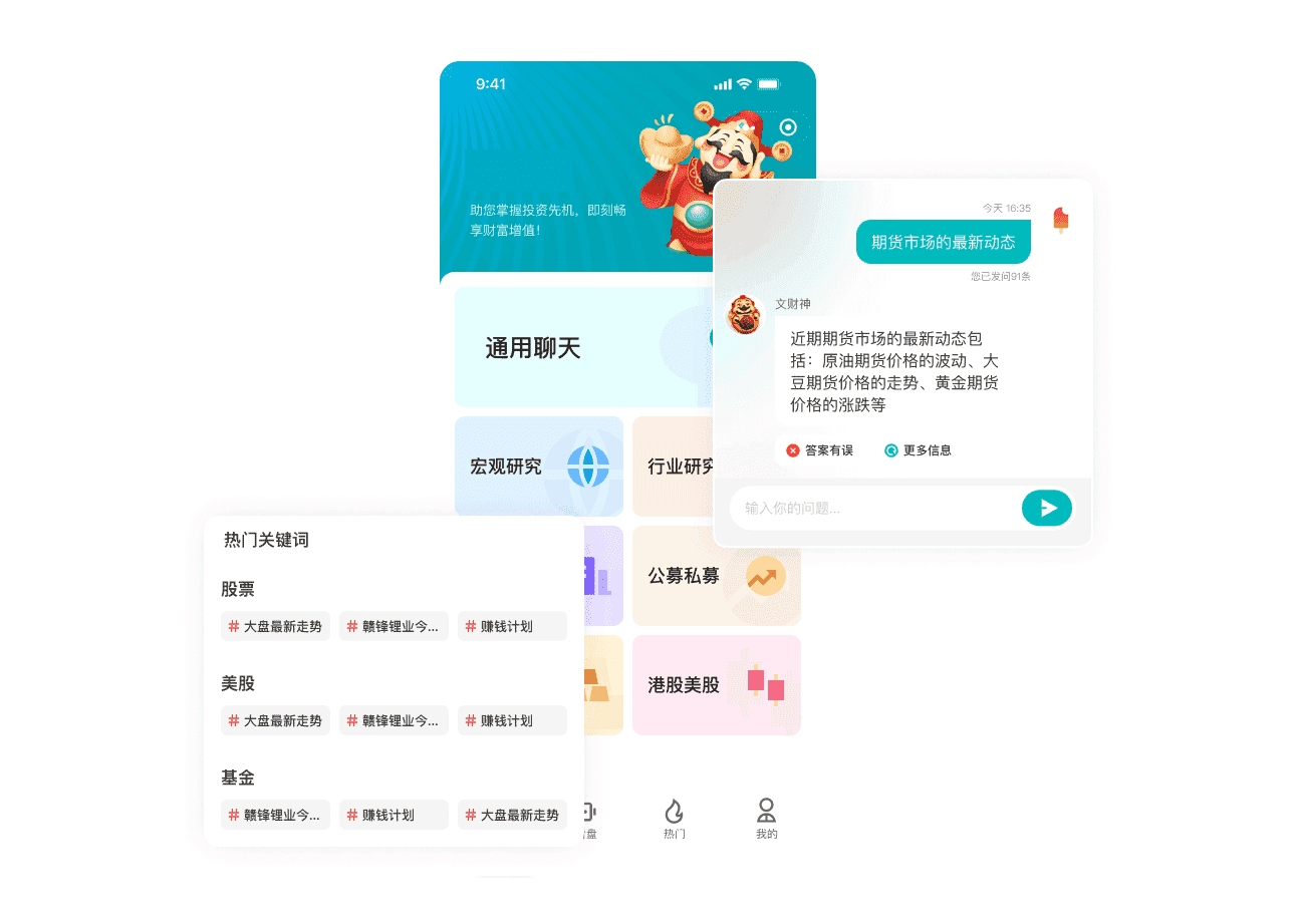 AI 财经智能助理应用开发