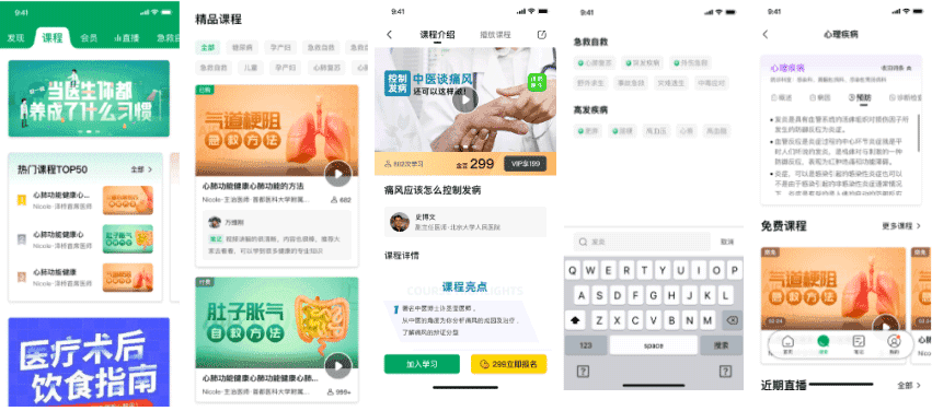 AI医疗信息APP系统展示