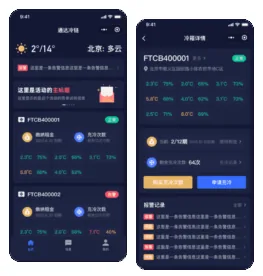 智慧冷链运输管理App